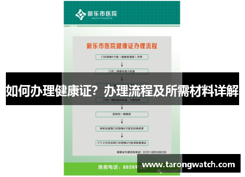 如何办理健康证？办理流程及所需材料详解