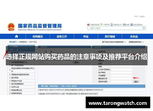 选择正规网站购买药品的注意事项及推荐平台介绍